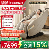 艾力斯特（iRest）按摩椅家用太空舱2026全身按摩肩颈腰背4D双机芯多功能沙发椅送父母老人生日礼物S733奶杏色