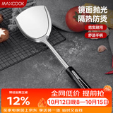 美厨（MAXCOOK）炒铲锅铲 加厚不锈钢铲子 月之星系列MYX-01