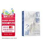 陷地之城（晋江言情人气作者天如玉公路文口碑力作）言情小说畅销书七夕都市女性实体书