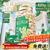 三只松鼠金装开心果420g/罐 进口加州无漂白非油炸每日坚果干果休闲零食