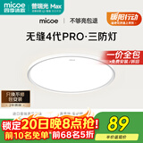 四季沐歌（MICOE）无缝护眼卧室吸顶灯5代pro超薄现代简约中山灯具雪白系列