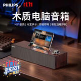 飞利浦（PHILIPS）蓝牙音箱电脑音响木质家用桌面低音炮多媒体台式笔记本有线长条手机支架游戏音响礼物木纹SPA3808