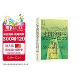 中国的奋斗1600-2000 徐中约著 国家图书馆文津奖获奖图书 400年来中华民族的积极求索与努力抗争 后浪大学堂 中国近代史 五四运动史