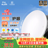 佛山照明京东集采JC系列吸顶灯led卧室灯具24W白光