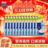 西麦牛奶燕麦片816g冲饮谷物营养早餐代餐独立包装
