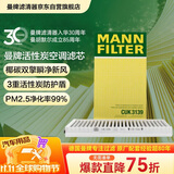 曼牌滤清器（MANNFILTER）带炭空调滤清器空调滤芯CUK3139华晨宝马523520Li宝马5系6系530i
