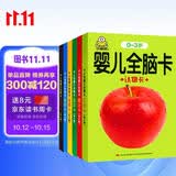 婴儿全脑卡（套装全6册） 早教启蒙