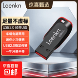 LOENKN电脑U盘USB2.0 u盘办公学习商务多功能大容量招投标优盘车载U盘 经典款黑红色 1GB