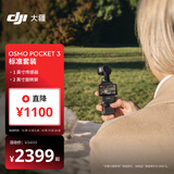 大疆DJI Osmo Pocket 3 标准版 一英寸口袋云台相机 OP灵眸手持数码相机vlog便携美颜