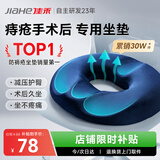 佳禾医用防痔疮坐垫尾椎骨折减压专用肛瘘术后前列腺镂空褥疮圆垫101