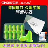 宜家依隔音耳塞睡眠超强级防噪音呼噜降噪睡觉静音不伤耳专业款10枚