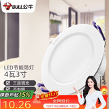 公牛（BULL）LED筒灯天花灯过道玄关嵌入式孔灯 4W/3寸三色调光/开孔70-85mm