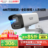 海康威视（HIKVISION）监控摄像头400万2K高清全彩夜视语音对讲poe供电 AI人形检测户外防水监控器DS-IPC-K24H-LT 6MM