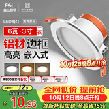 佛山照明LED筒灯天花灯过道嵌入式孔灯6W3寸铝材三色白玉银边