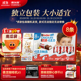 健达牛奶夹心巧克力8条装100g 零食 糖果 伴手礼