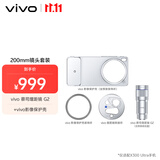 vivoX300 Ultra ZEISS增距镜G2镜头套装200mm镜头+手机壳开学季必备专业摄影