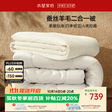 水星家纺被子冬季 蚕丝羊毛子母被双人二合一被芯被褥220×240cm约10.9斤