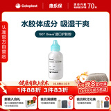 康乐保Brava造口护肤粉医用皮肤保护剂 造口袋造瘘袋附件1907 25g/1瓶 