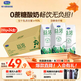 君乐宝（JUNLEBAO）益浓常温风味酸奶酸牛奶0蔗糖200g*24盒整箱酸奶家庭分享京东自营