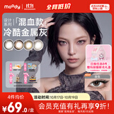 moody美瞳日抛设计系列混血彩色隐形眼镜10片次日达引力黑胶275度