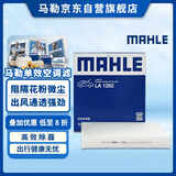 马勒（MAHLE）高风量空调滤芯滤清LA1282新科鲁兹迈锐宝XL/昂科威CT5XT5比亚迪