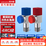 潜水艇（Submarine）角阀全铜 三角阀 加厚冷热通用防漏套装4分官方正品 水阀防滴漏 黄铜角阀【1冷+1热】2只装