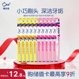 皓乐齿（Ora2）牙刷(中毛10支)小刷头 深层清洁 采销优选颜色随机发货
