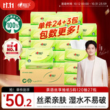 心相印【樊振东推荐】抽纸茶语丝享 3层120抽*27包S码纸巾整箱卫生纸