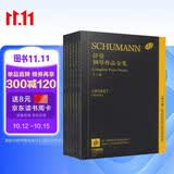 舒曼钢琴作品全集（研习版）（原版引进）套装版（套装共6卷）钢琴基础教程 钢琴书