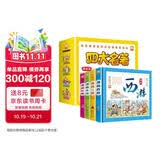 四大名著连环画漫画版精装硬壳全套共4册 原著正版彩绘版西游记+三国演义+红楼梦+水浒传 小学生一二三四五六年级经典儿童文学历史国学看图讲故事青少年版漫画故事书课外阅读书籍 暑期阅读