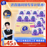 维达（Vinda）有芯卷纸【张凌赫推荐】棉韧4层125克*24卷 卷筒卫生纸巾厕纸整箱