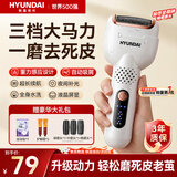 HYUNDAI韩国现代电动磨脚器去死皮去脚皮磨老茧电动修脚后跟磨脚神器可水洗充电强劲动力生日礼物送爸妈