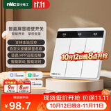NVC雷士电工开关插座 屏显智能开关已接入米家支持自定义按键名称 零火三键白
