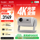 当贝 D7X Pro 4K三色激光投影仪家用 超高清家庭影院国家补贴（无损光学变焦 1600 ISO）