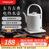 maxwin电热水壶家用长嘴随手泡茶专用烧水壶小型功夫茶自动煮开水不锈钢提梁电水壶汀壶酒店民宿随手泡 0.8L 素白