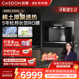 凯度（CASDON）嵌入式直饮机净饮机家用净水器即热净饮一体机净水管线饮水机泉感Z6