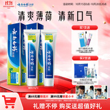 云南白药【采销推荐】经典薄荷护龈牙膏套装 清新口气改善牙龈问题210g*2