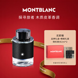 万宝龙（MONTBLANC）探索者探寻旅者浓香水60ml节日生日礼物送男生男友木质皮革香调