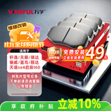万孚08003刹车片前片日产轩逸天籁骐达骊威蓝鸟颐达天语sx4启辰t60