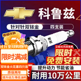 湃速适配15-26款雪佛兰全新科鲁兹1.5L 1.4T双铱金火花塞原厂4支9946