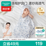 全棉时代婴儿包单防惊跳包巾纯棉透气包被宝宝产房连帽80*120cm假日航行