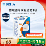 碧然德BRITA 家用净水壶 滤水壶滤芯 MAXTRA+LE 去水垢专家滤芯 1枚装