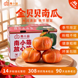 京鲜生&南小萌金贝贝南瓜红贝板栗南瓜净重2斤3-5个源头直发红皮小南瓜