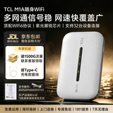 TCL随身wifi2026新款全国通用可移动便携式热点免插卡无线网wi-fi6无限制大流量车载4G路由器5GXY15B 【2026最新爆款】紫光展锐芯片+无线wifi6 足额不虚标月享1500G流量