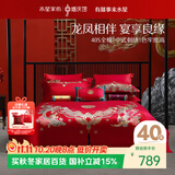 水星家纺结婚床上四件套100%纯棉红色婚庆床单被套新婚礼物龙凤1.8m家居馆