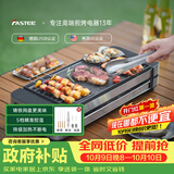 法诗缇（Fastee）电烤炉烤肉锅电烤盘 家用电烧烤炉烤串机 2200W大功率无浓烟户外电烤架烤串烤肉 FST-50C