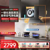 万家乐【全红婵同款超净油烟机·魔净J10Max】33m³变频超薄负离子净化Ai空气管家AG抗污无痕超泡化油洗