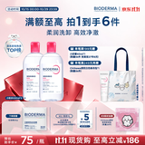 贝德玛（BIODERMA）粉水敏感肌洗卸温和不伤肤卸妆水500ml*2