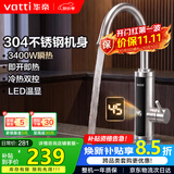 华帝（VATTI）电热水龙头速热即热式热水器厨房家用热水宝卫生间洗手盆加热器