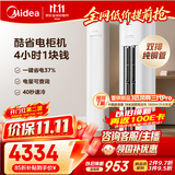 美的空调 酷省电Pro 大3匹一级能效【内外机均双排纯铜管】立式空调柜机国家补贴KFR-72LW/N8KS1-1P